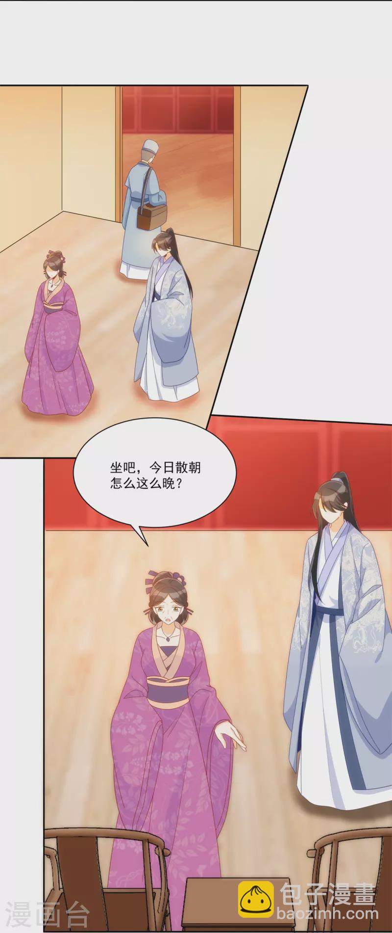 庶女攻略 - 第70話 - 5