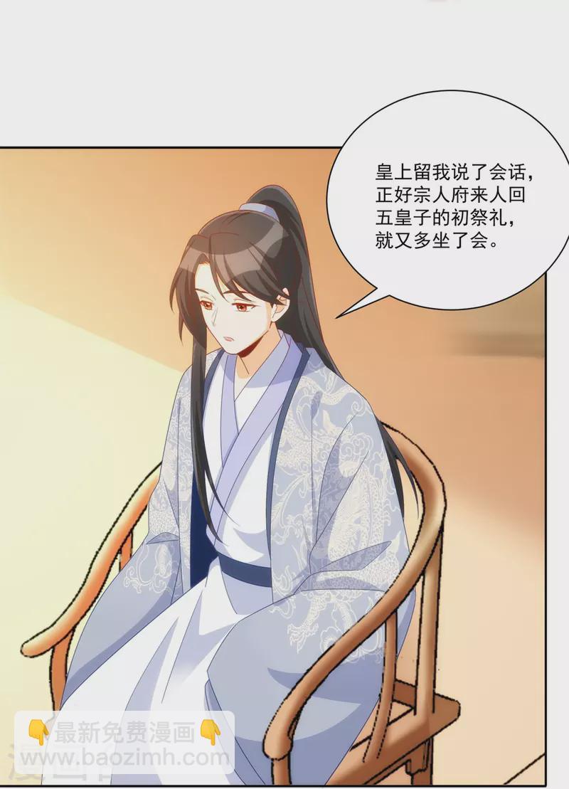 庶女攻略 - 第70話 - 6