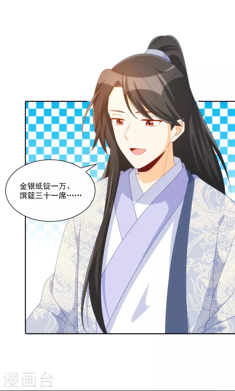 庶女攻略 - 第70話 - 1