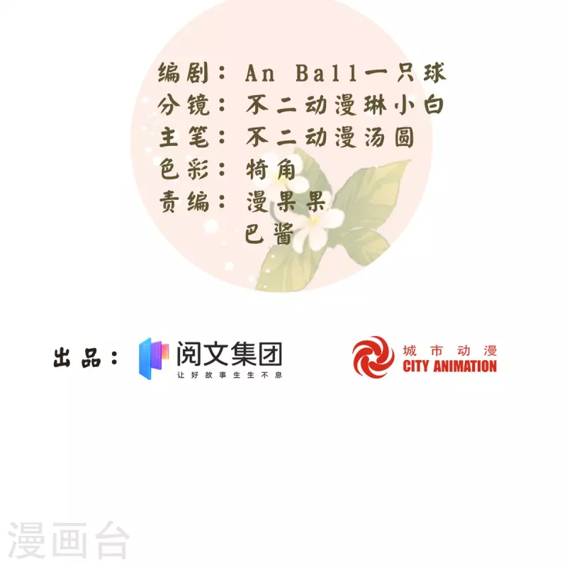 庶女攻略 - 第70話 - 2