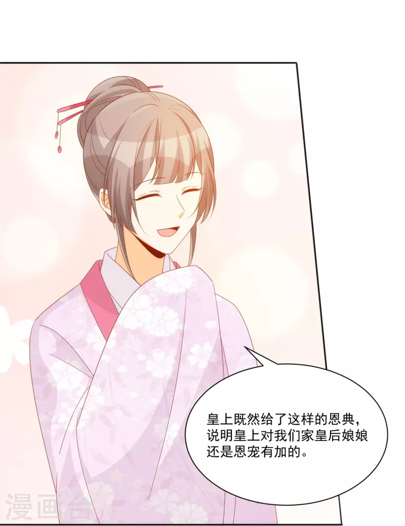 庶女攻略 - 第70話 - 3