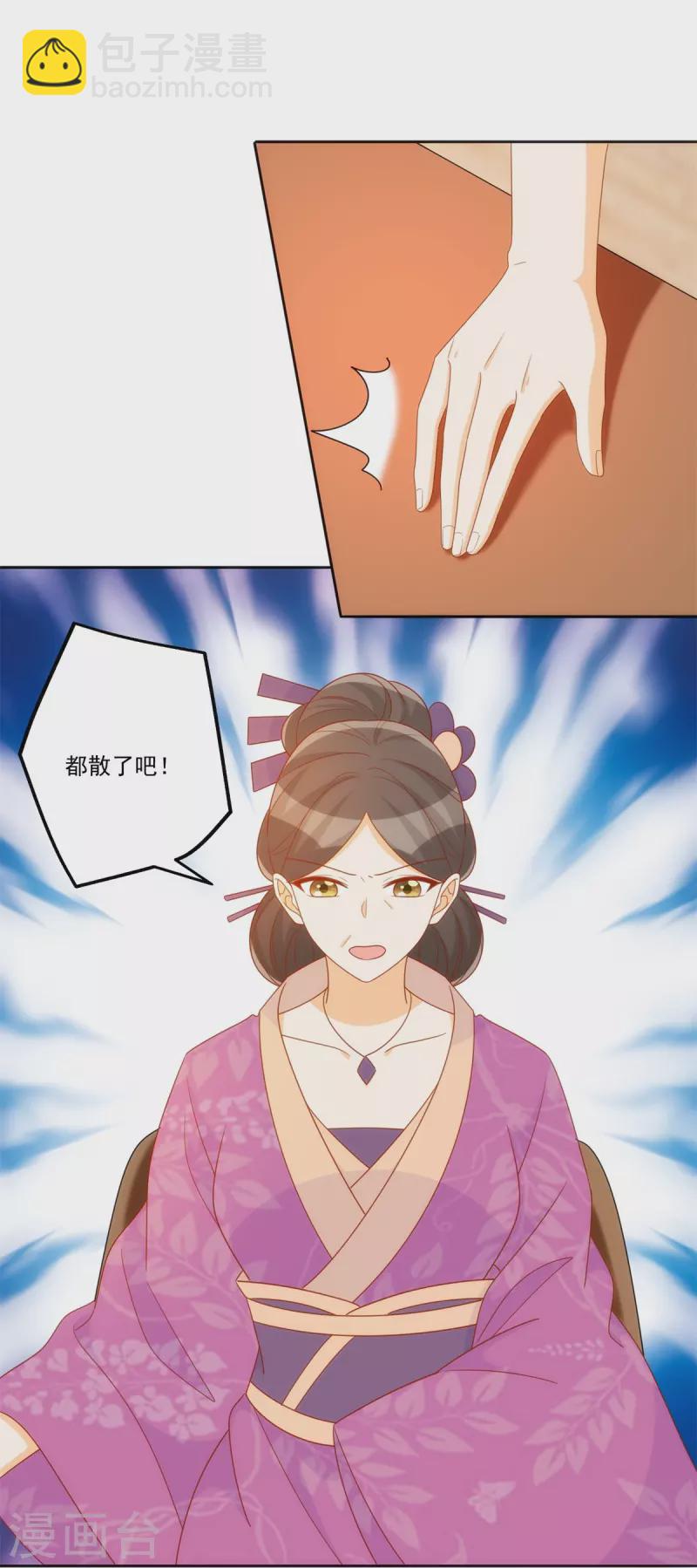 庶女攻略 - 第70話 - 4