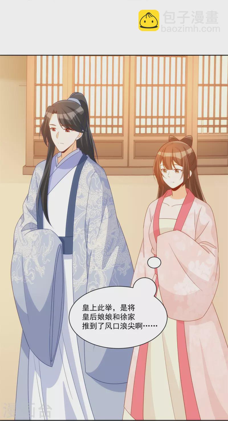 庶女攻略 - 第70話 - 6