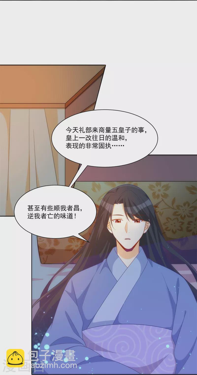 庶女攻略 - 第70話 - 2