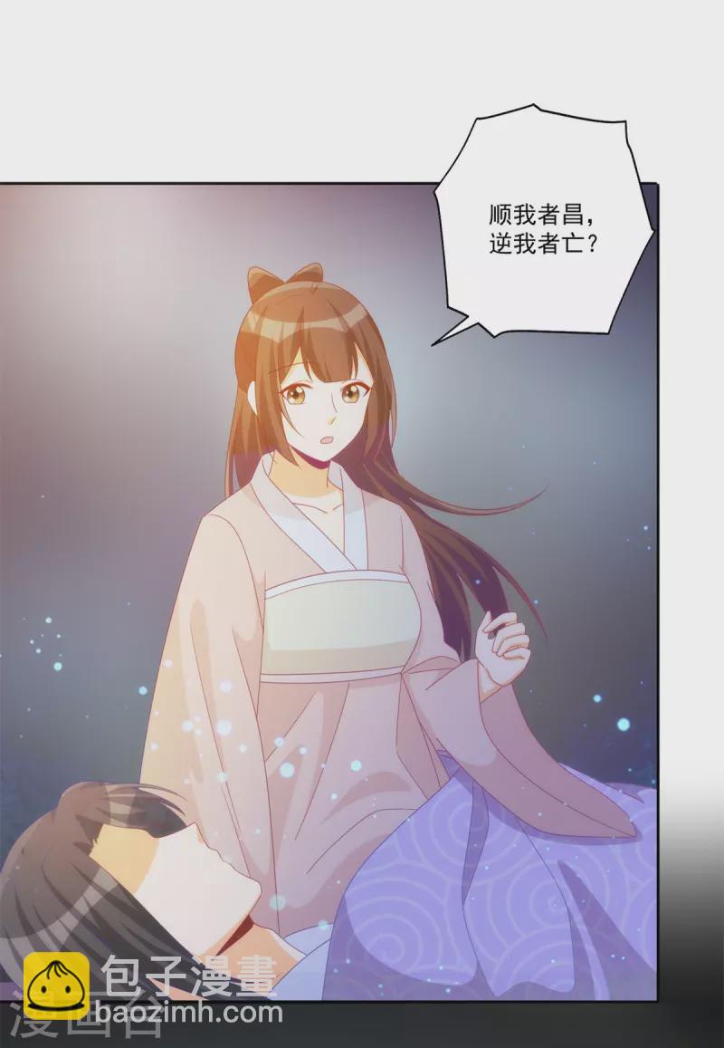 庶女攻略 - 第70話 - 3