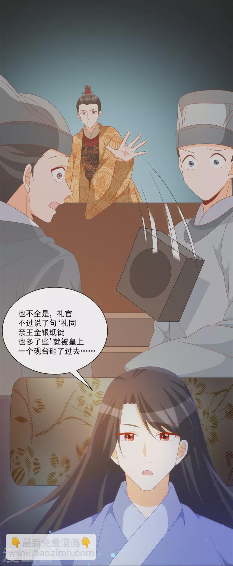 庶女攻略 - 第70話 - 4