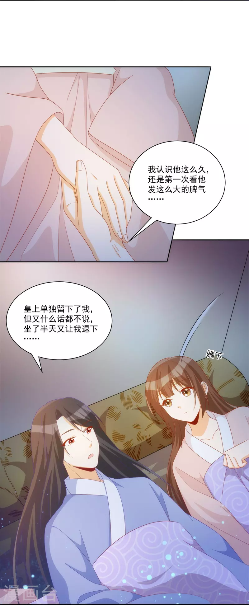 庶女攻略 - 第70話 - 5