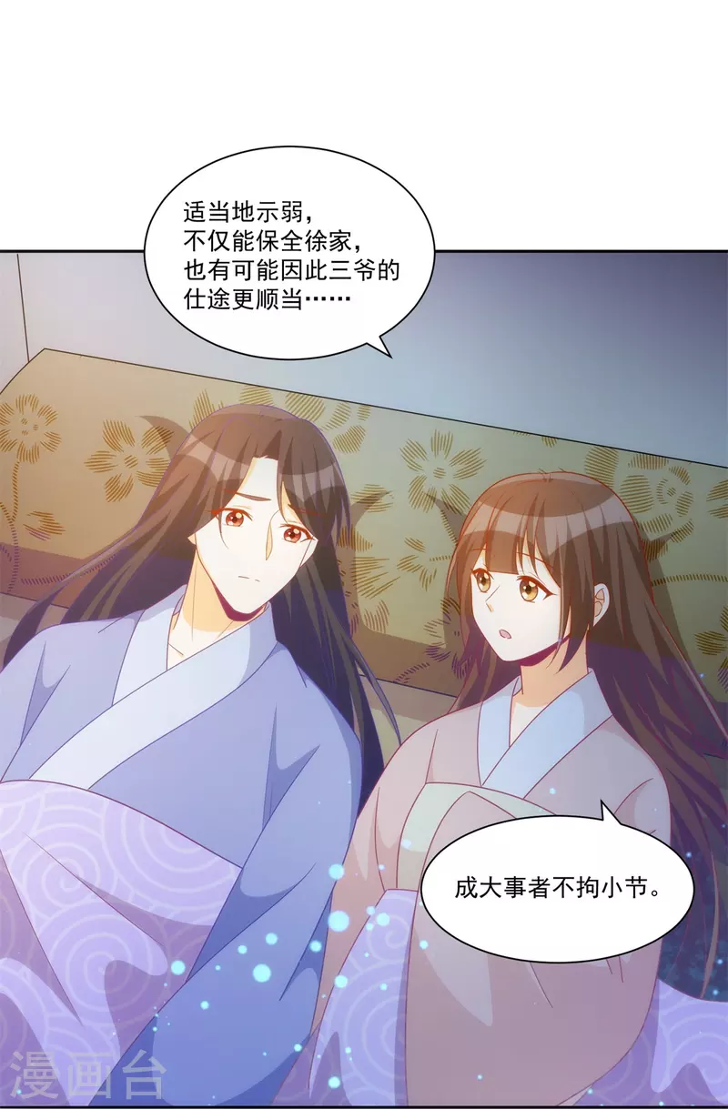 庶女攻略 - 第70話 - 1