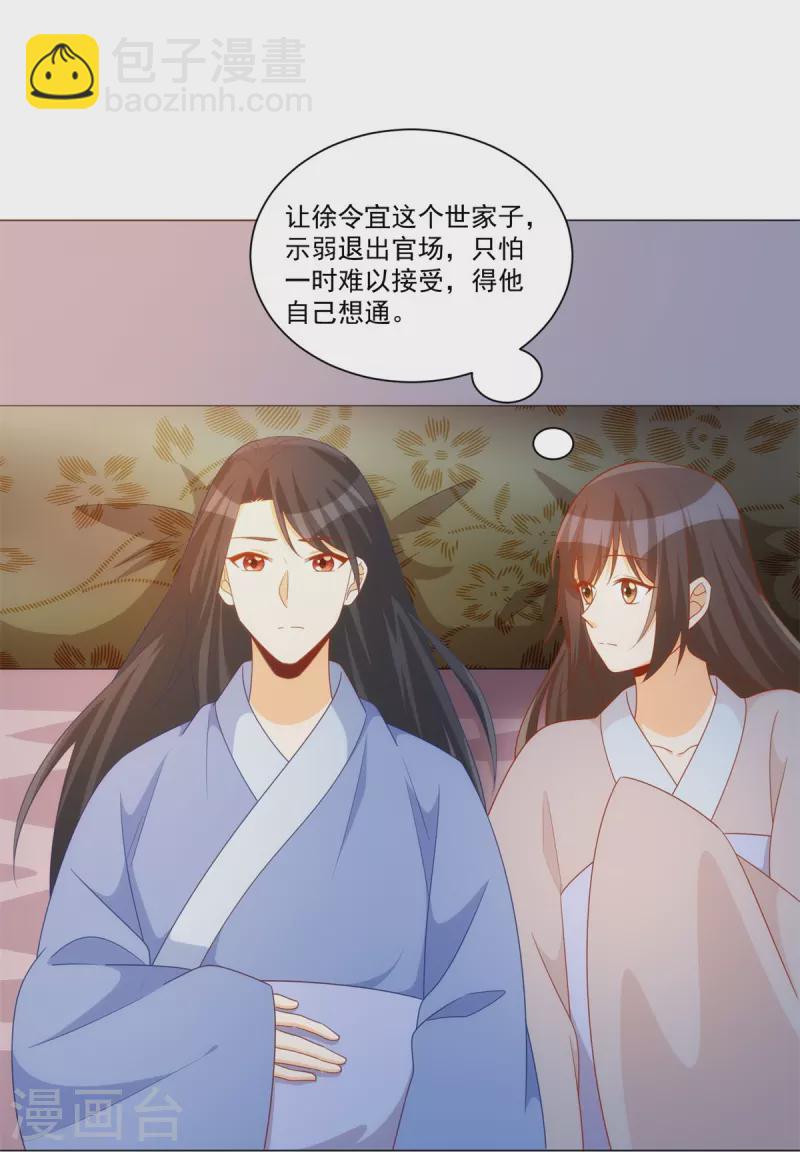 庶女攻略 - 第70話 - 2