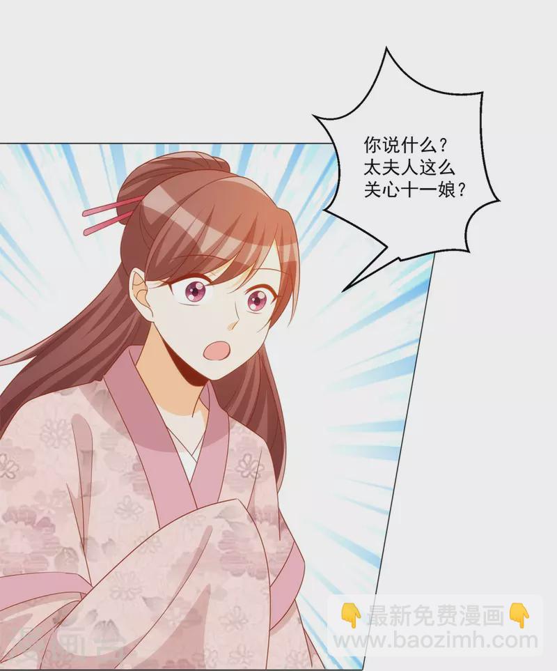 庶女攻略 - 第70話 - 4