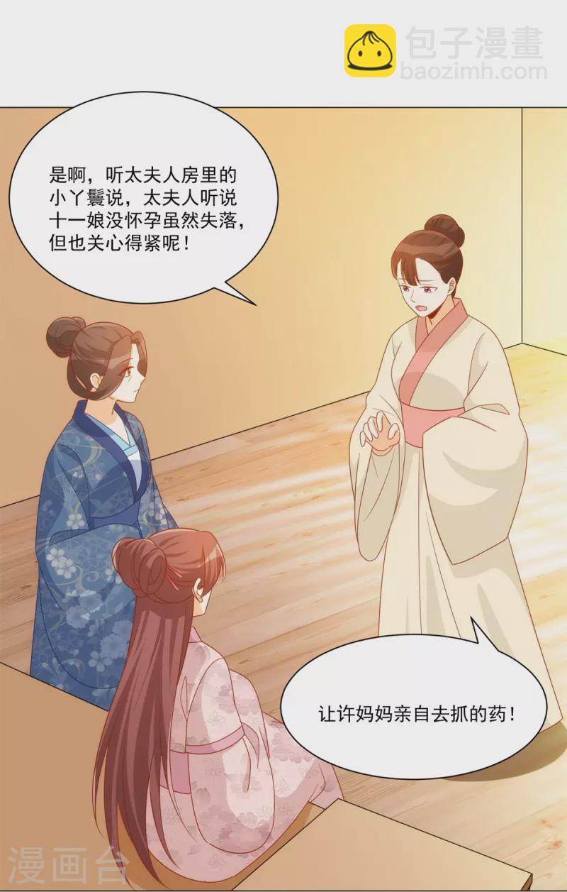 庶女攻略 - 第70話 - 5