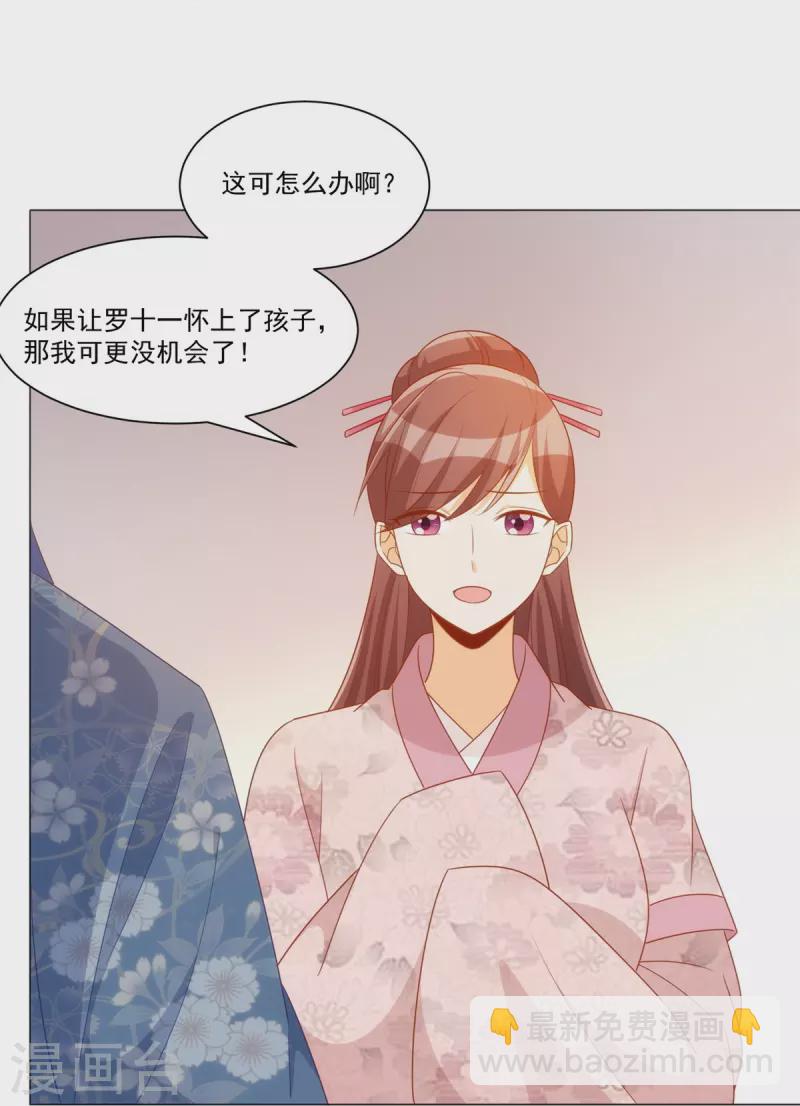 庶女攻略 - 第70話 - 6