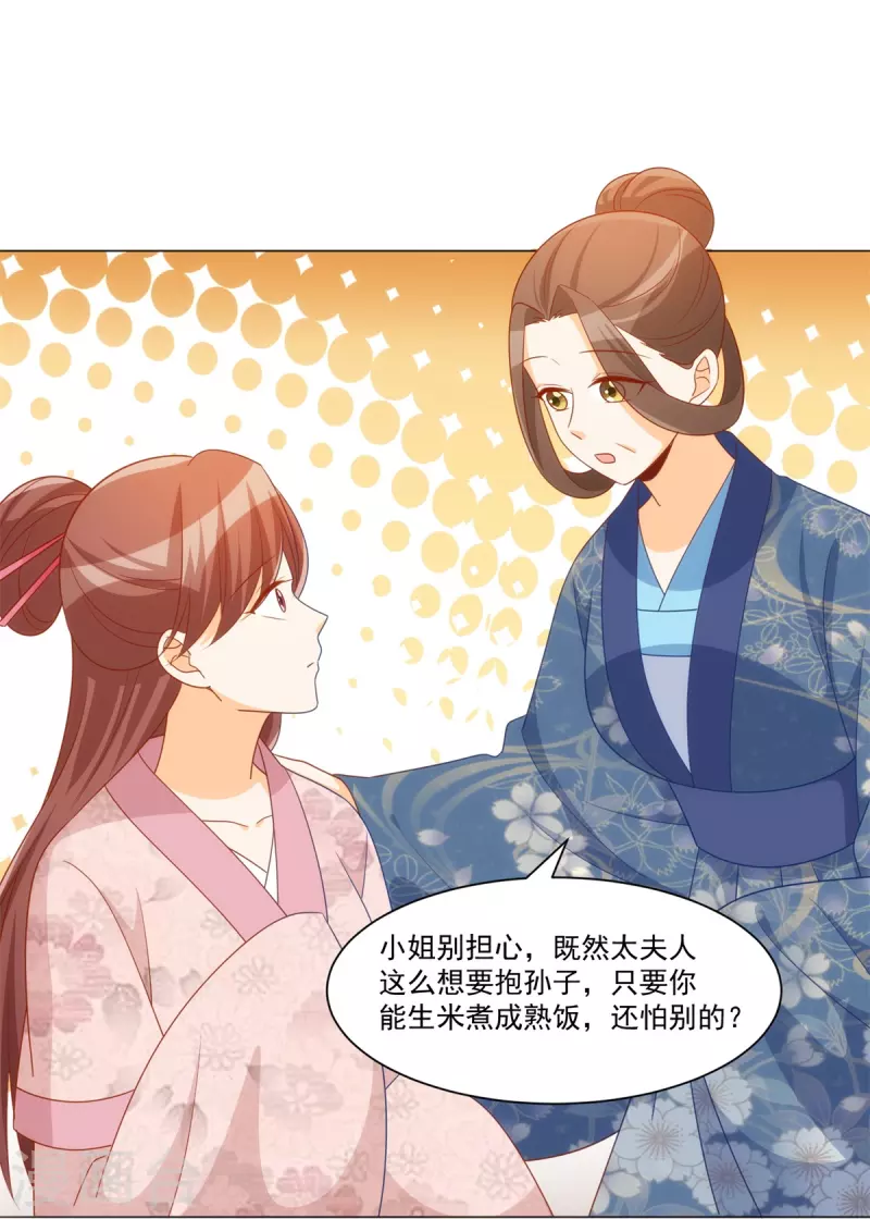 庶女攻略 - 第70話 - 1