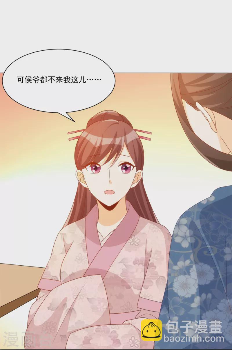 庶女攻略 - 第70話 - 2