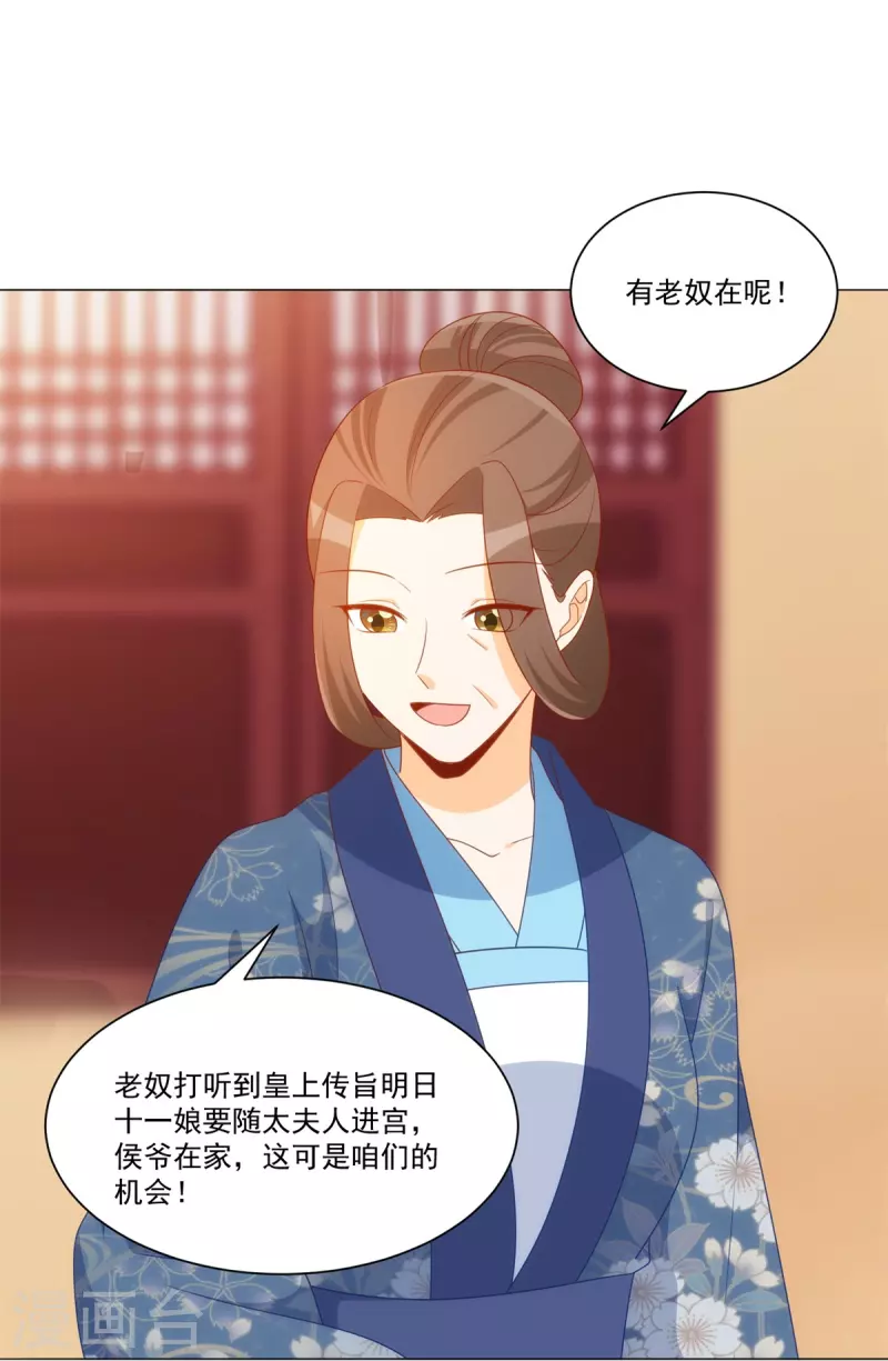 庶女攻略 - 第70話 - 3