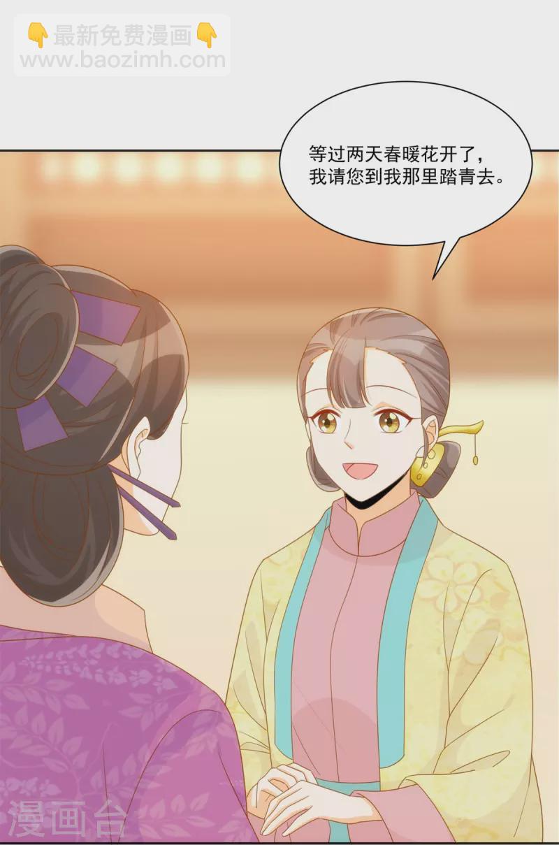 庶女攻略 - 第70話 - 4