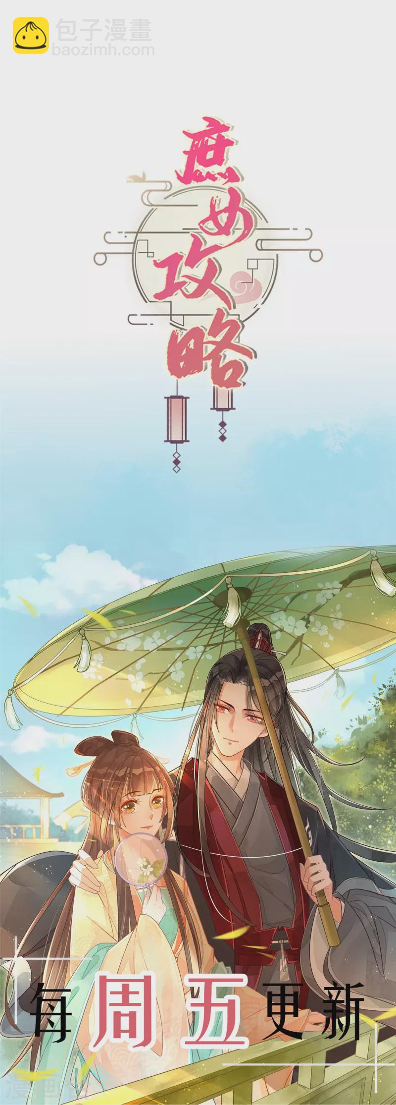 庶女攻略 - 第70話 - 5