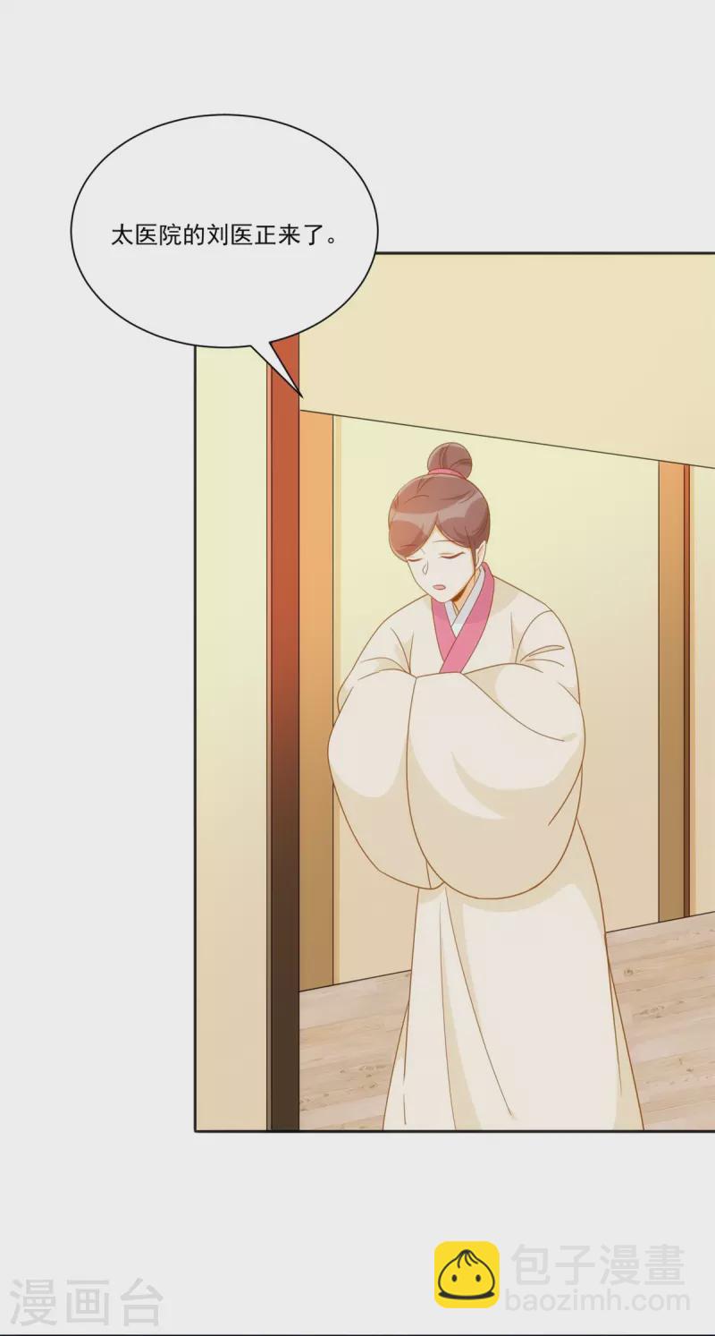 庶女攻略 - 第70話 - 5