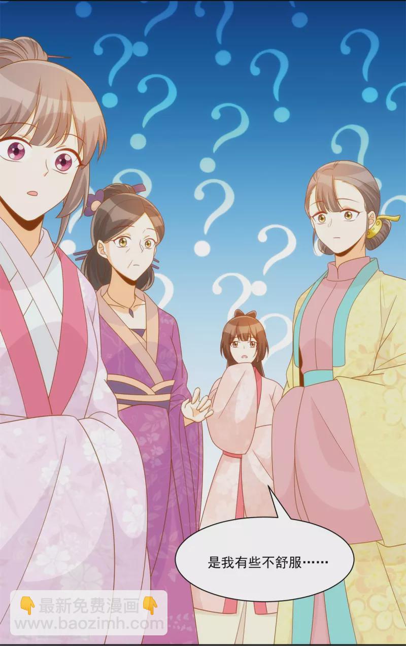 庶女攻略 - 第70話 - 6