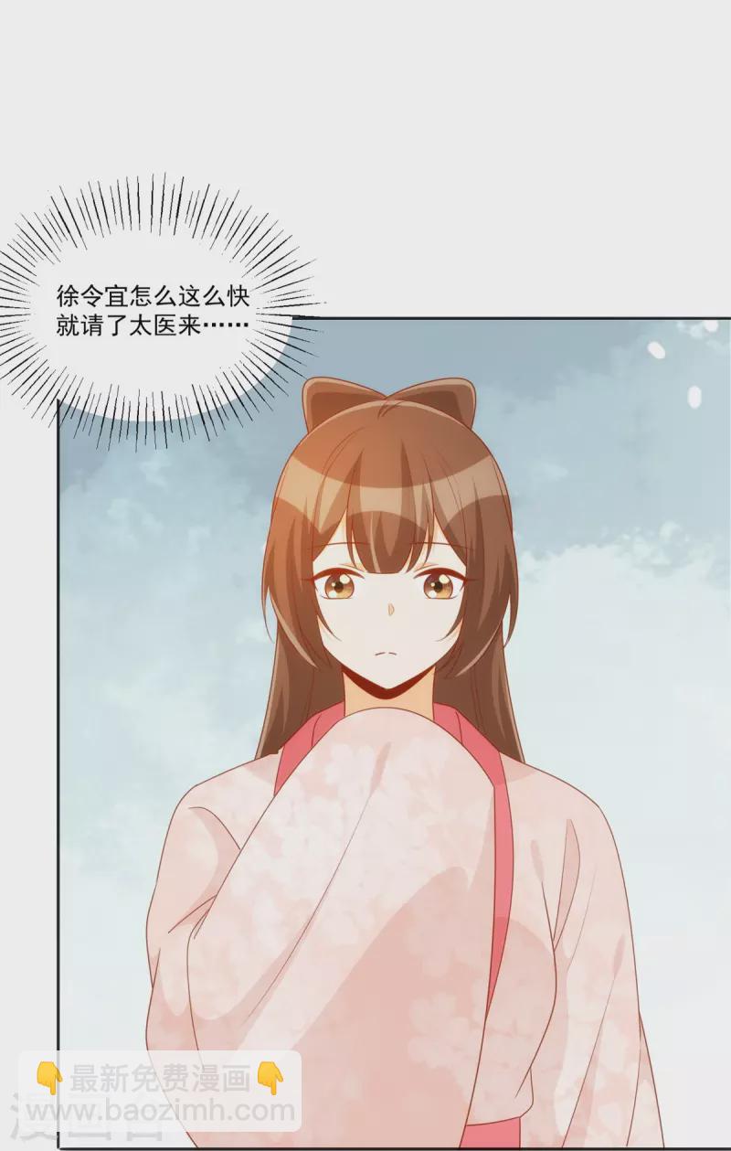 庶女攻略 - 第70話 - 1