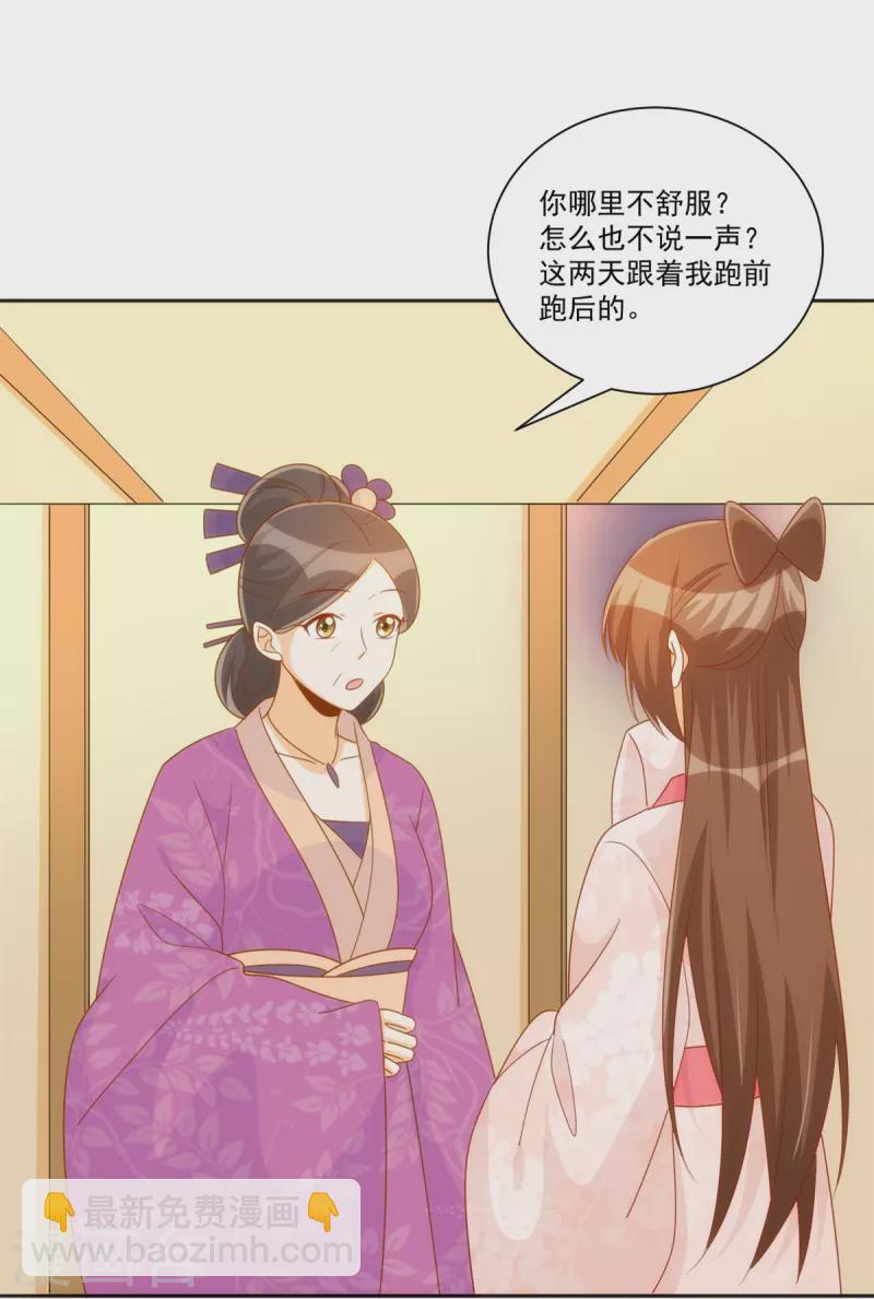 庶女攻略 - 第70話 - 2