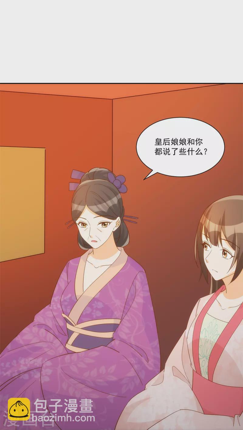 庶女攻略 - 第72話 - 5