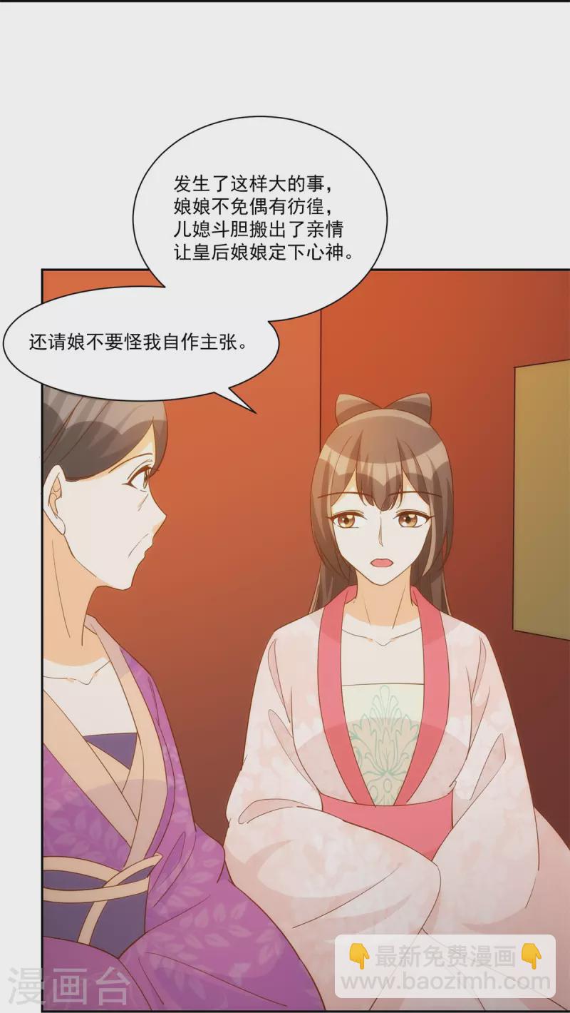 庶女攻略 - 第72話 - 6