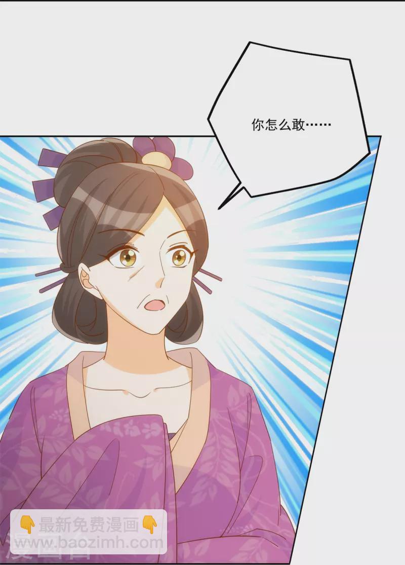 庶女攻略 - 第72話 - 2