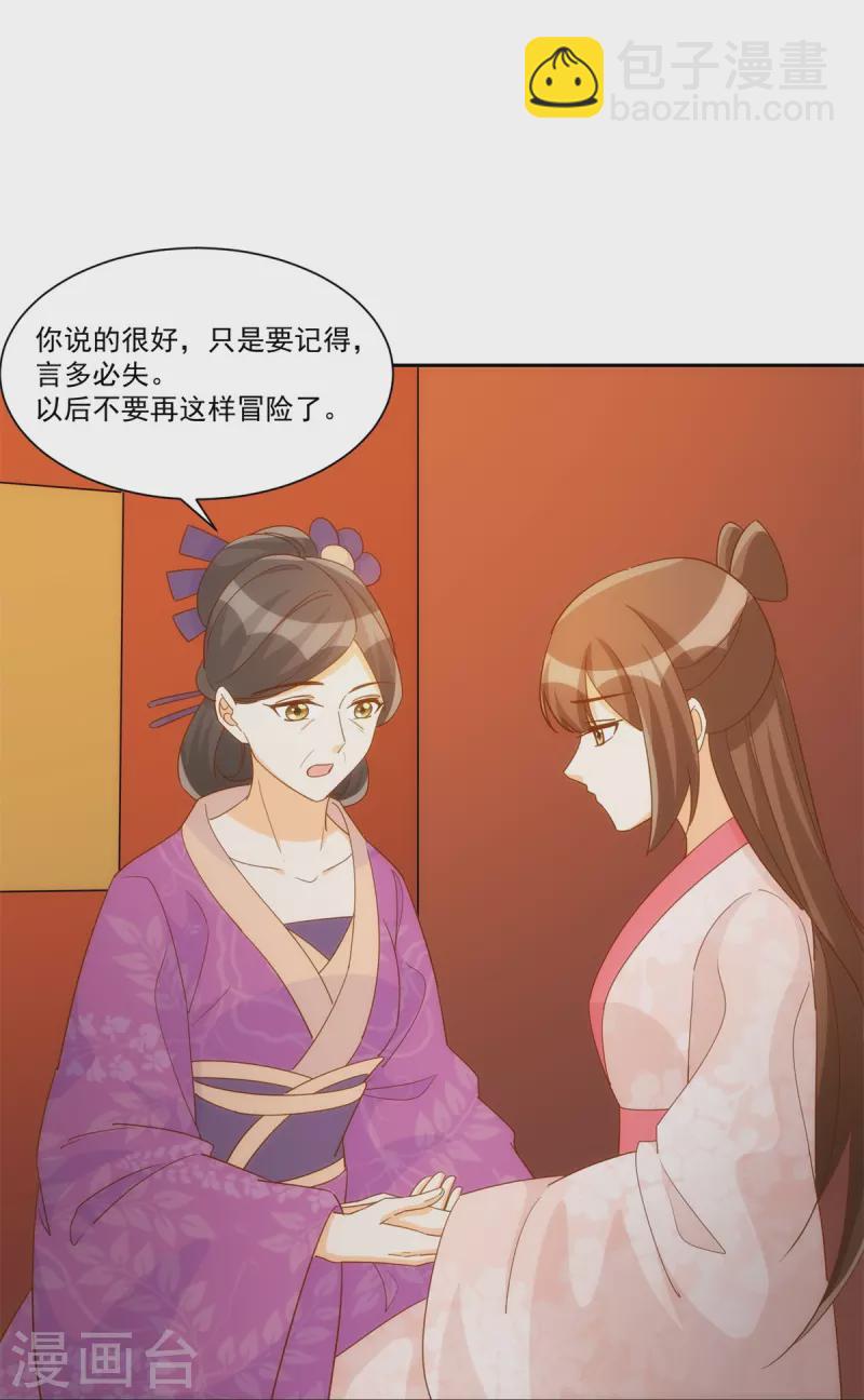 庶女攻略 - 第72話 - 3