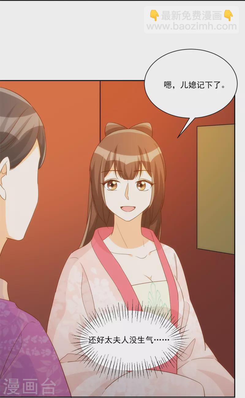 庶女攻略 - 第72話 - 4