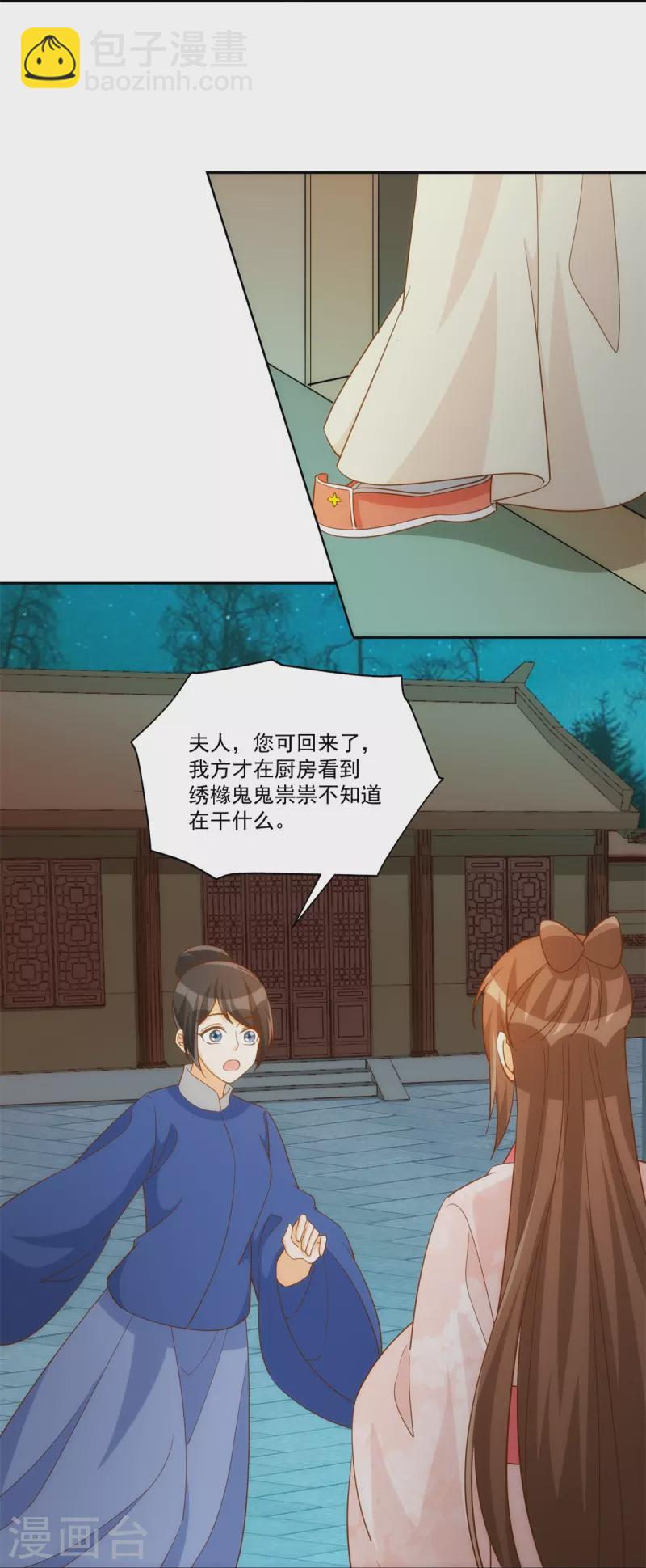 庶女攻略 - 第72話 - 6