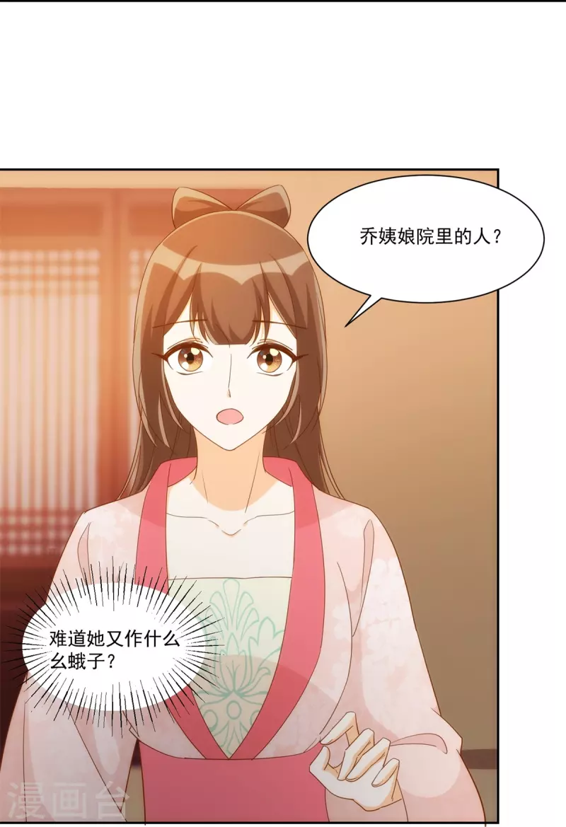 庶女攻略 - 第72話 - 1