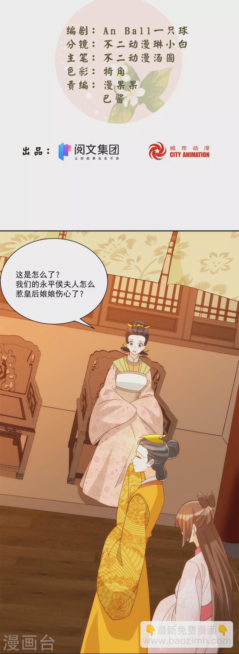 庶女攻略 - 第72話 - 2