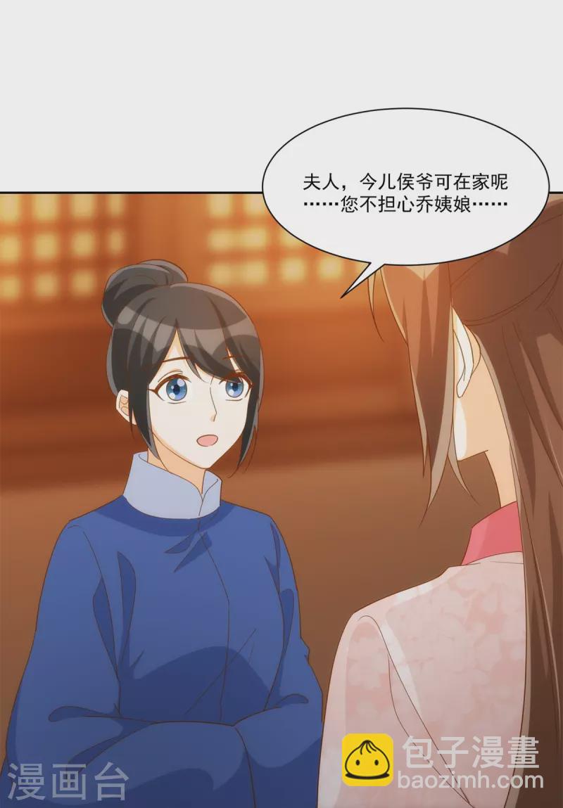 庶女攻略 - 第72話 - 2