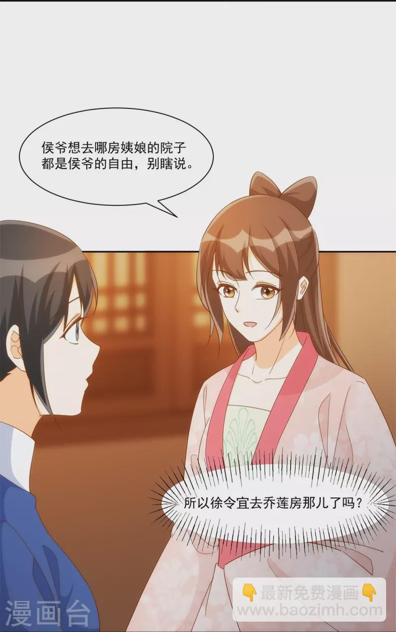 庶女攻略 - 第72話 - 3