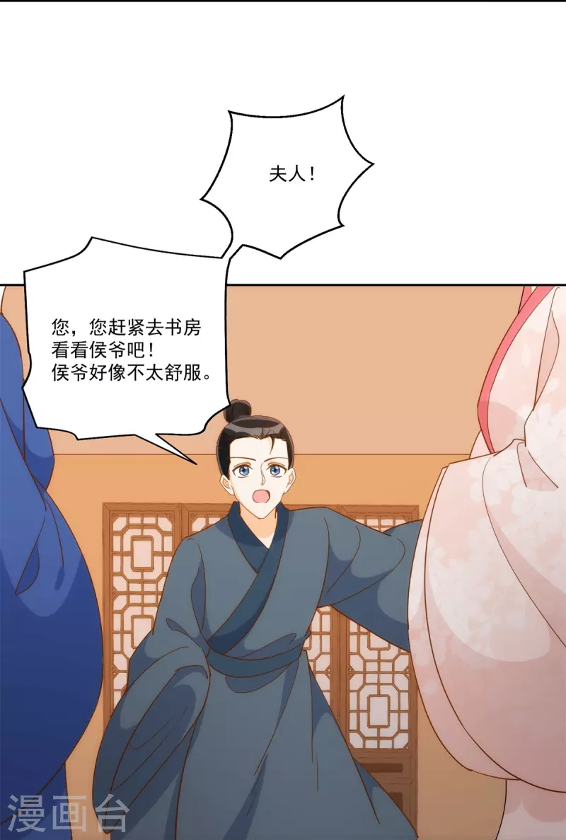 庶女攻略 - 第72話 - 4