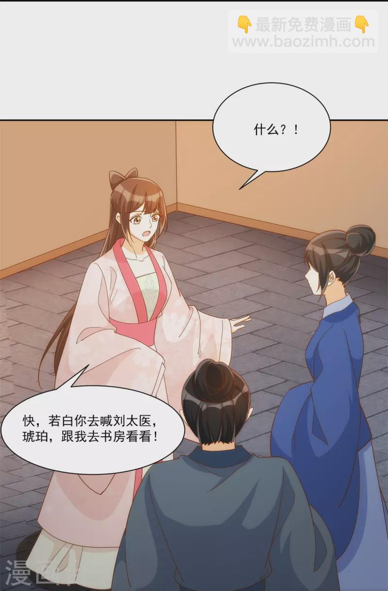 庶女攻略 - 第72話 - 5