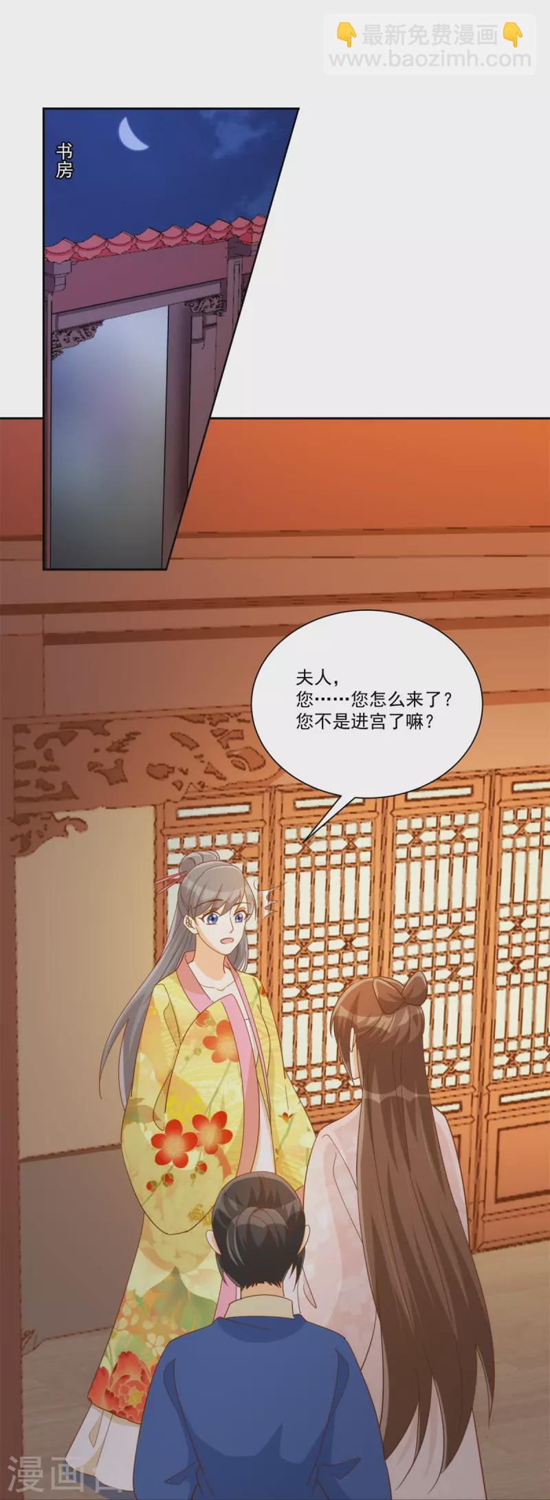 庶女攻略 - 第72話 - 3