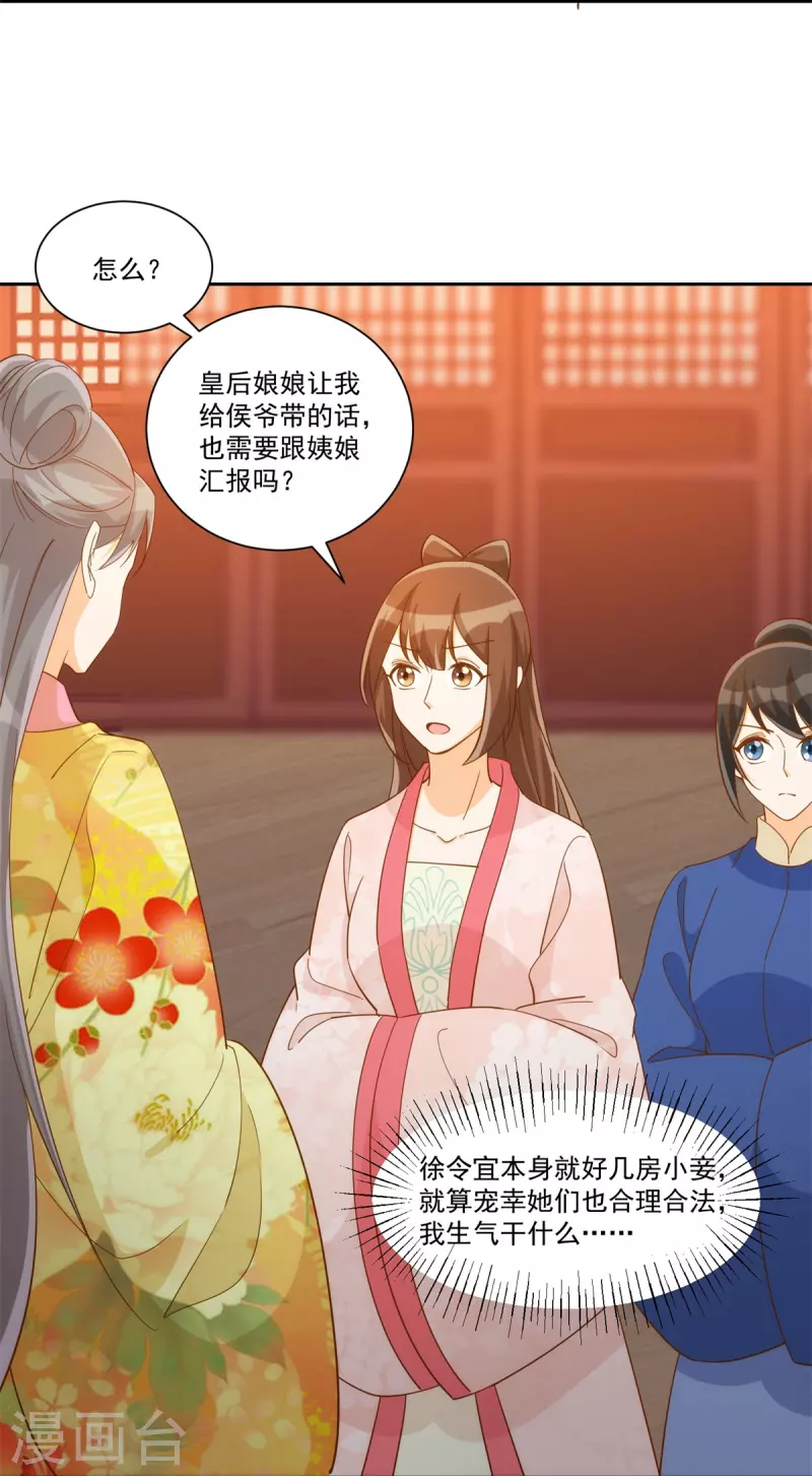 庶女攻略 - 第72話 - 4