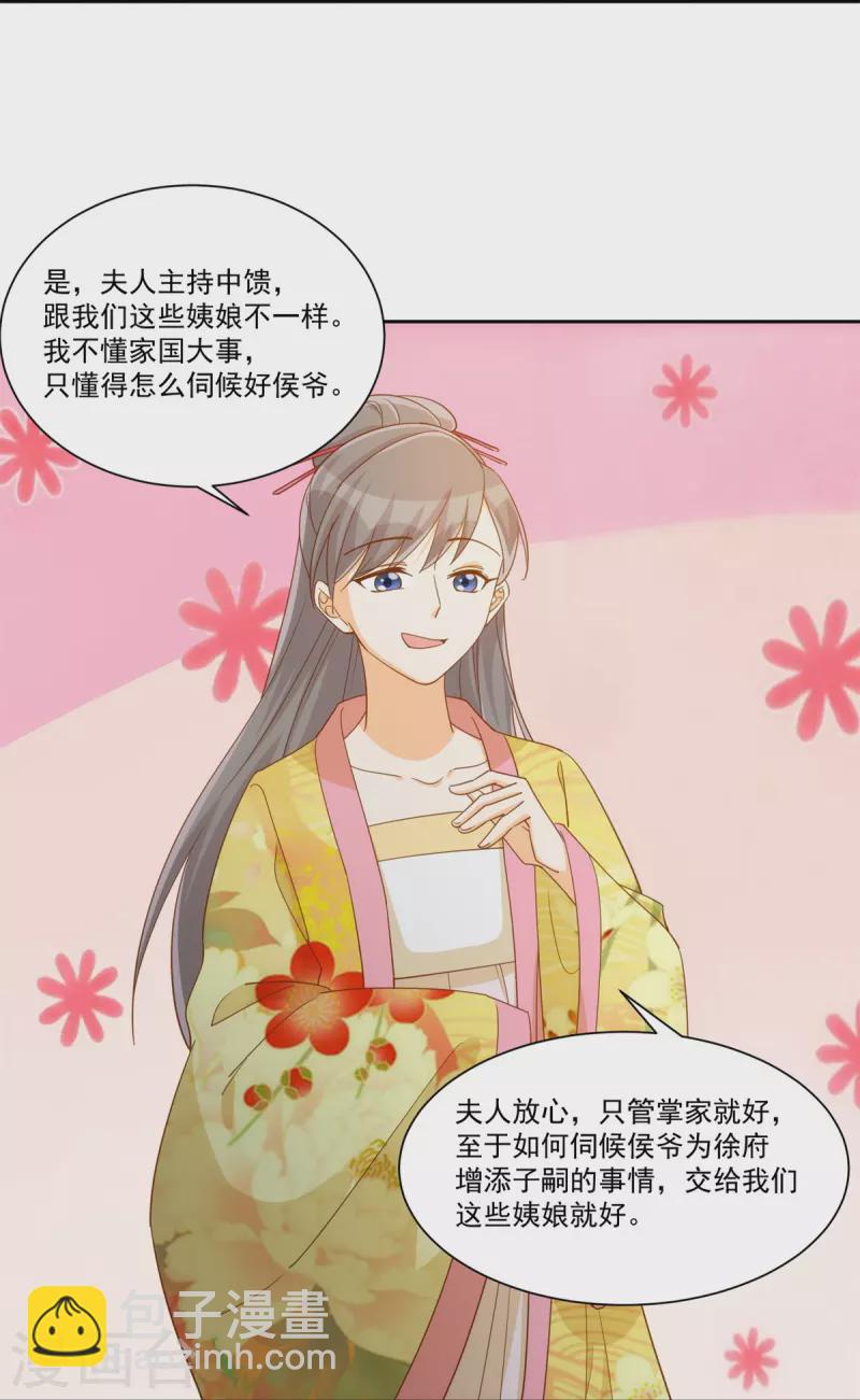 庶女攻略 - 第72話 - 5