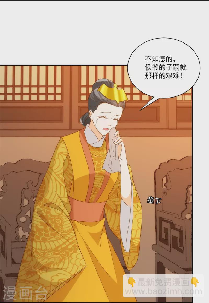 庶女攻略 - 第72話 - 3