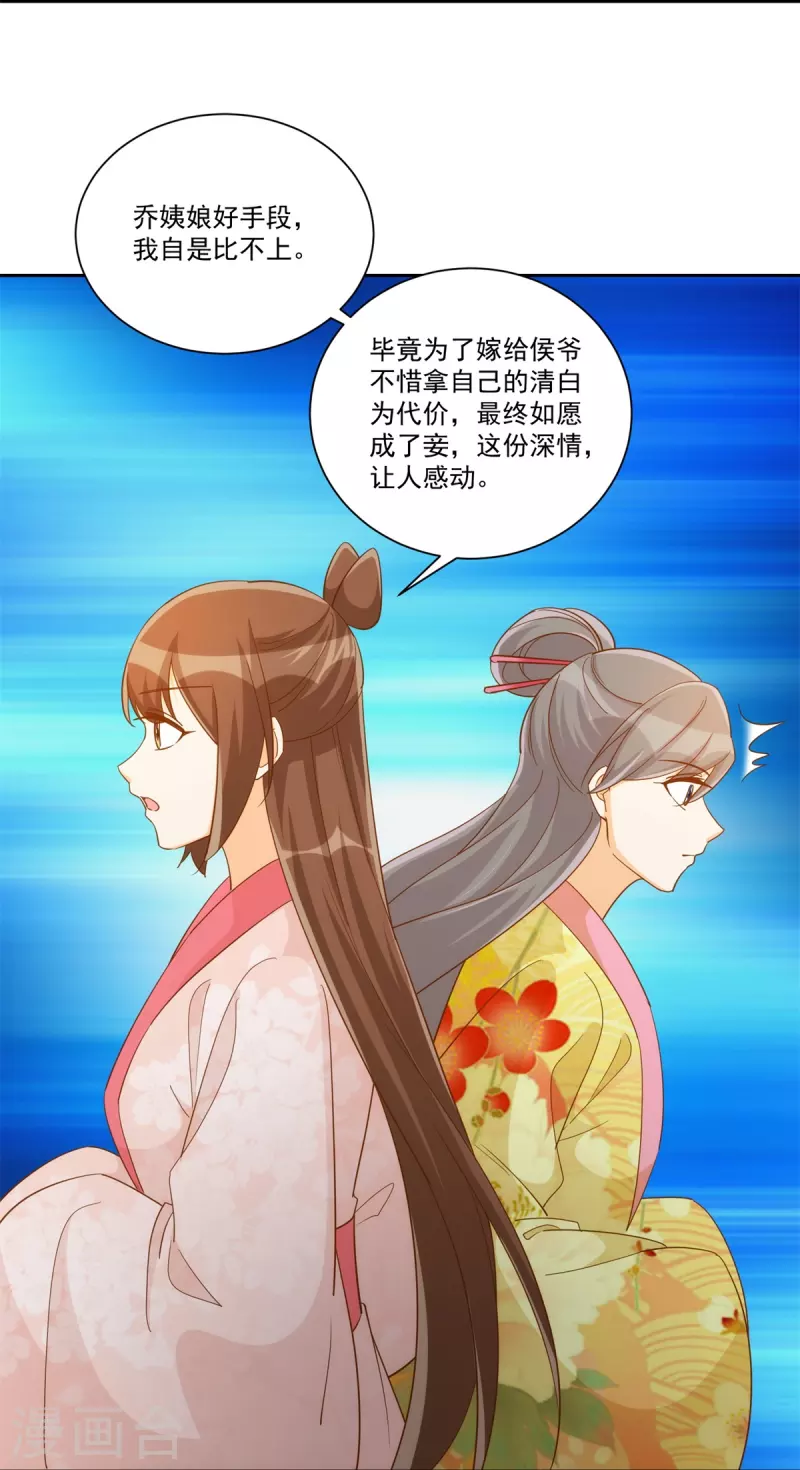 庶女攻略 - 第72話 - 6