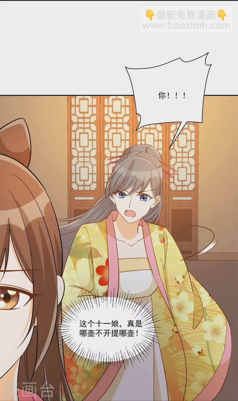 庶女攻略 - 第72話 - 1