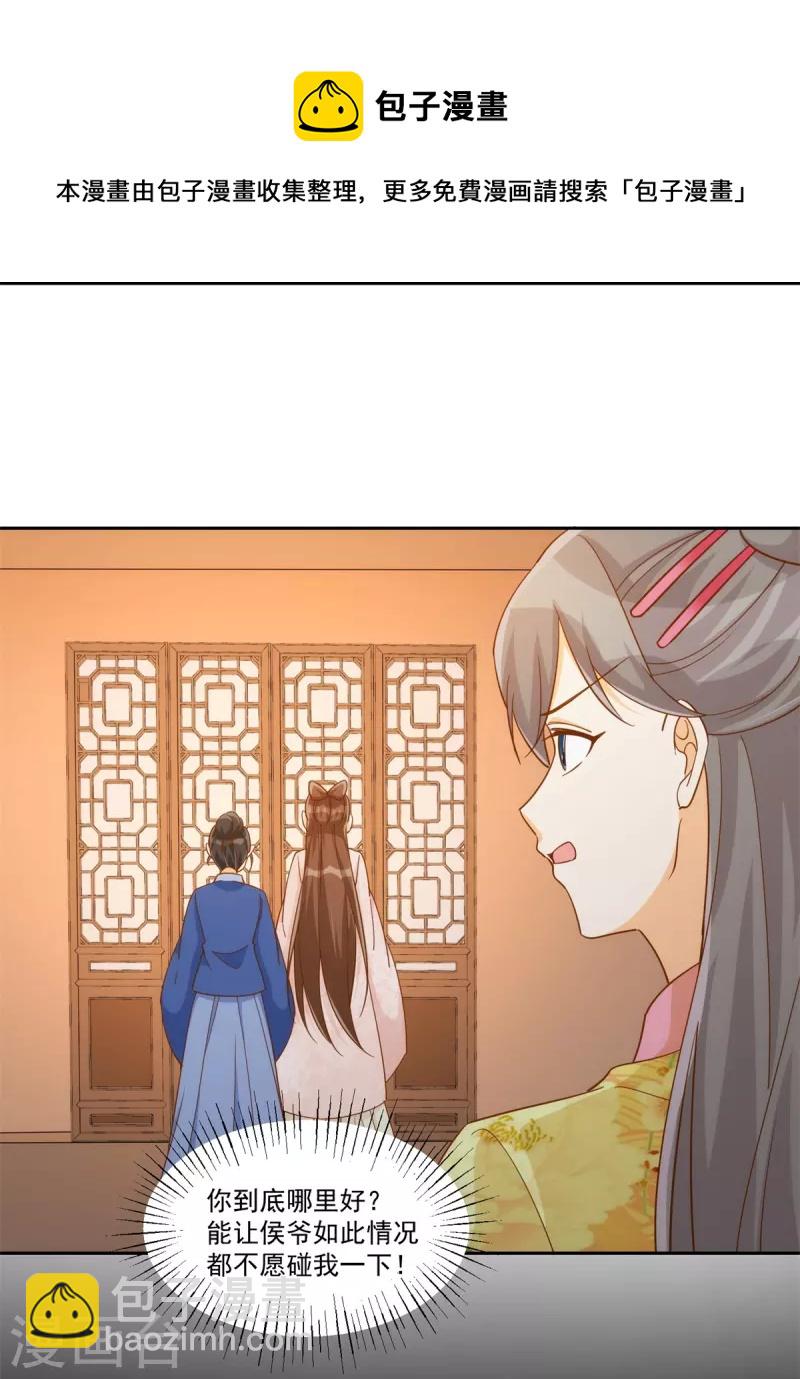 庶女攻略 - 第72話 - 3