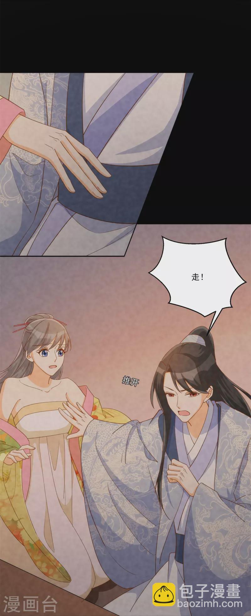 庶女攻略 - 第72話 - 5