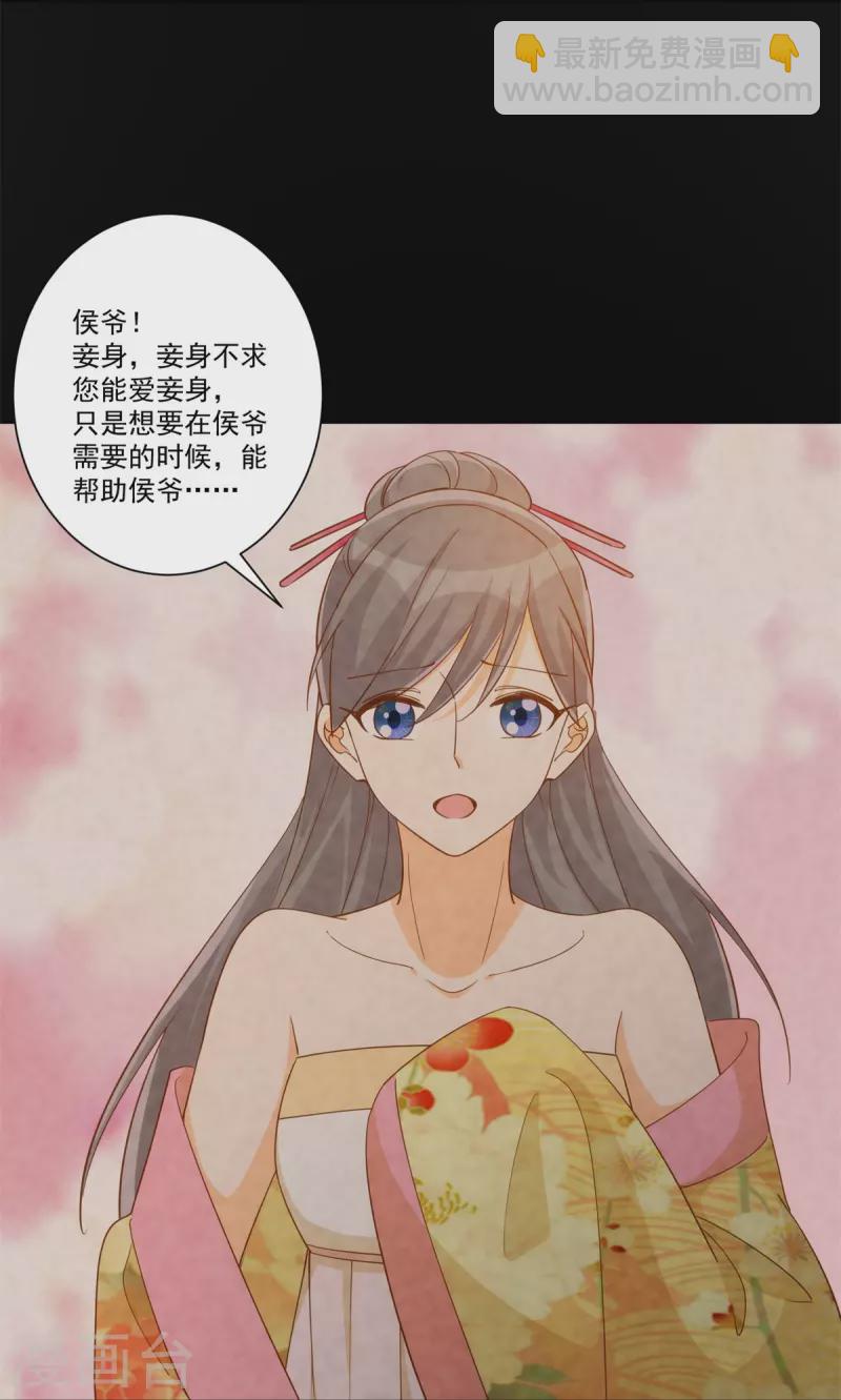 庶女攻略 - 第72話 - 6