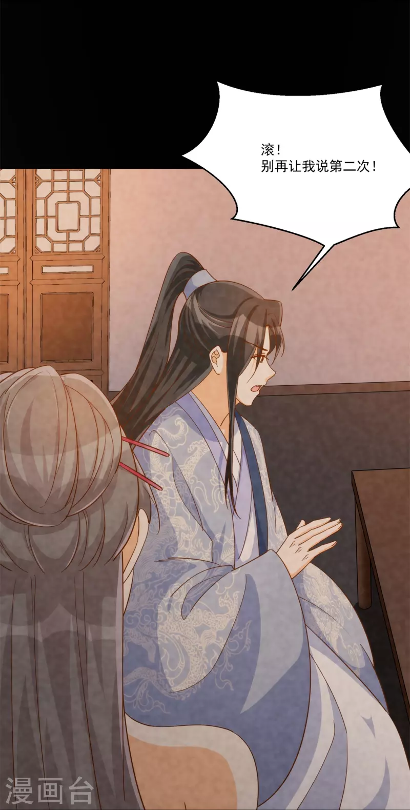 庶女攻略 - 第72話 - 1