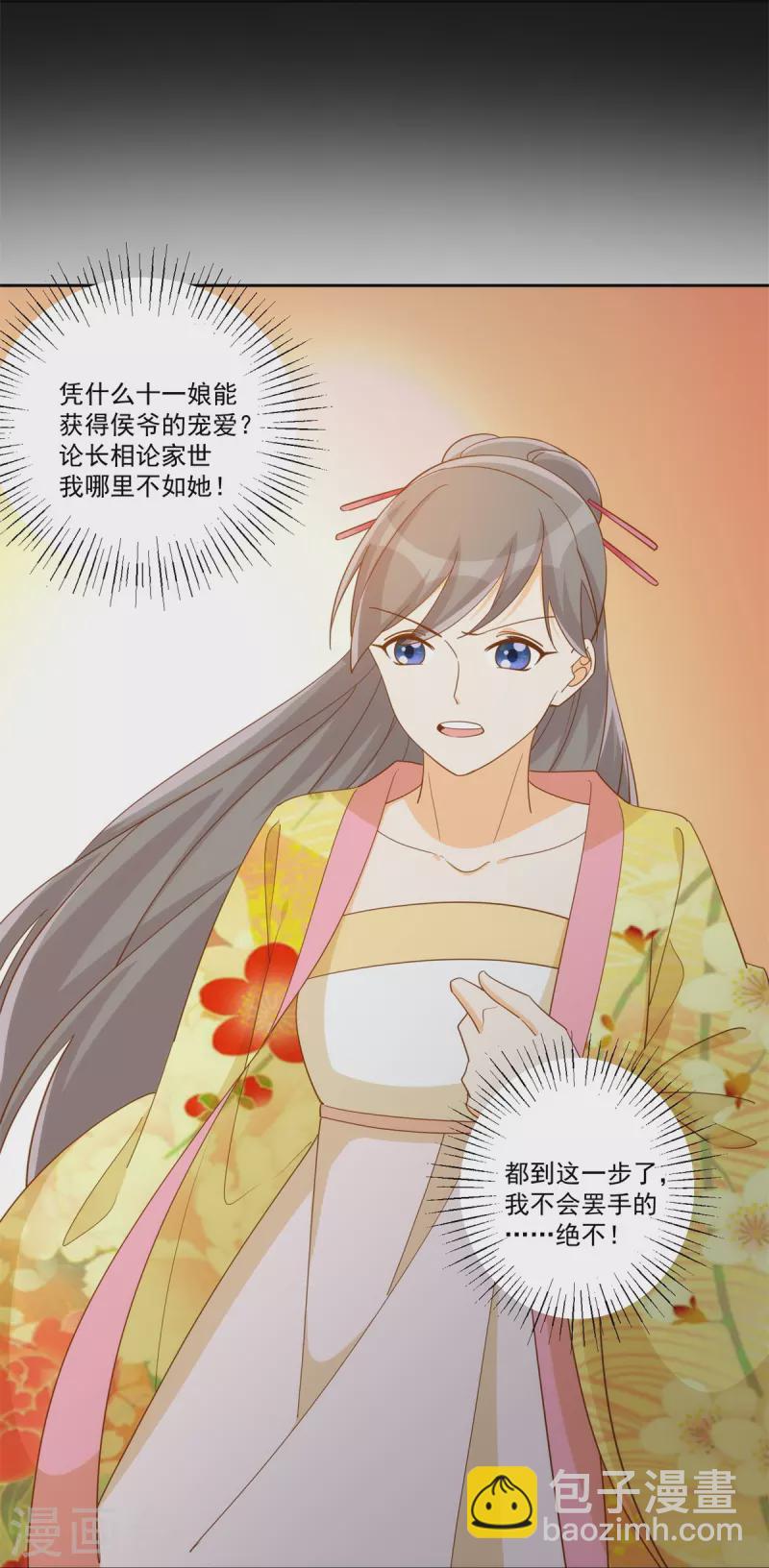 庶女攻略 - 第72話 - 2