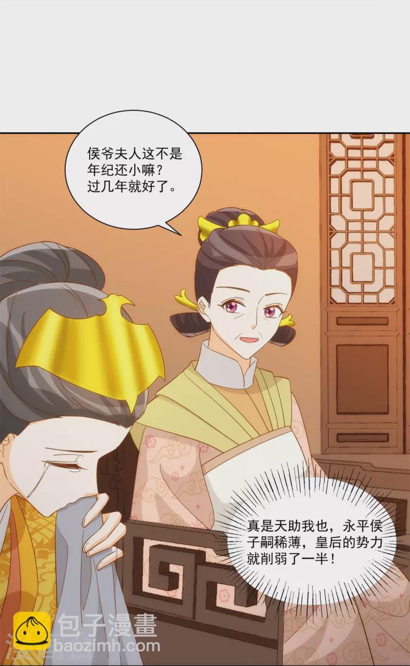 庶女攻略 - 第72話 - 4