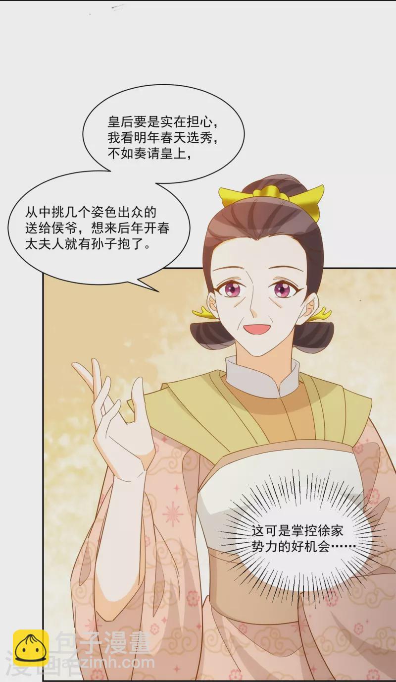 庶女攻略 - 第72話 - 5